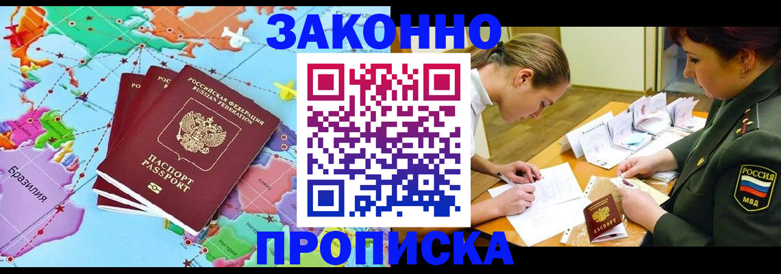 прописка гарантия в Белой Калитве