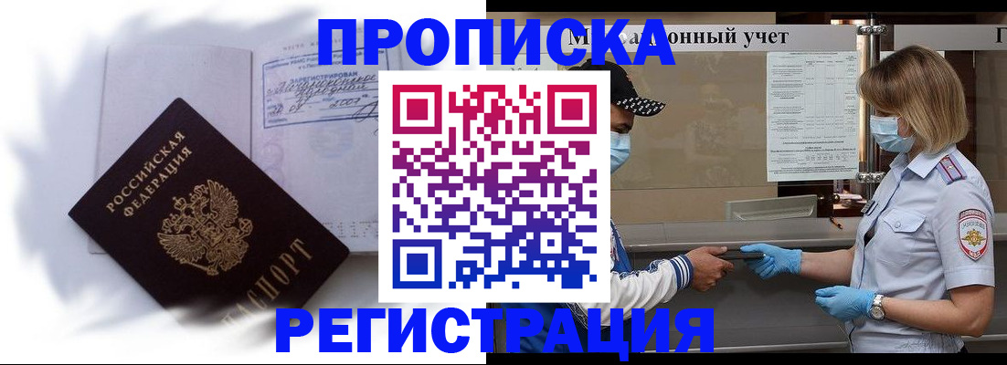 прописка 2025 в Белой Калитве